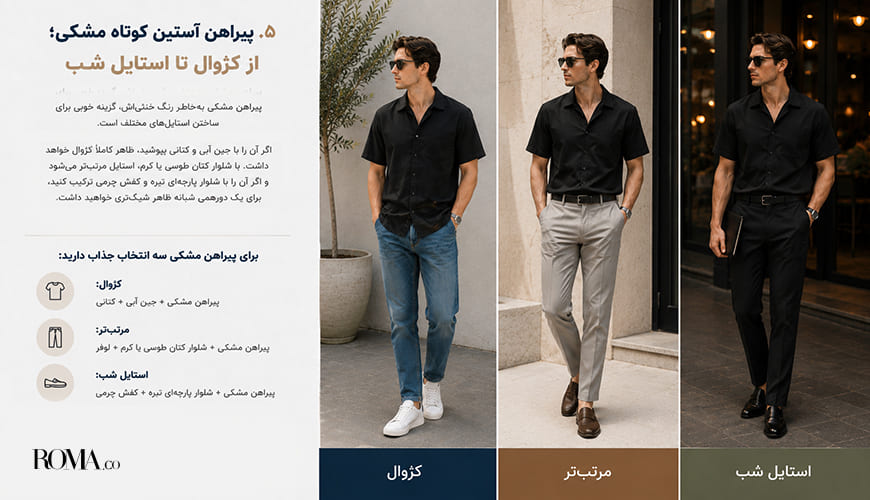 تیپ مردانه با پیراهن استین کوتاه