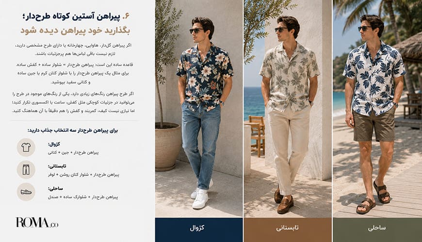 تیپ مردانه با پیراهن استین کوتاه