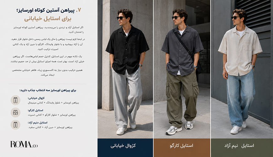 تیپ مردانه با پیراهن استین کوتاه