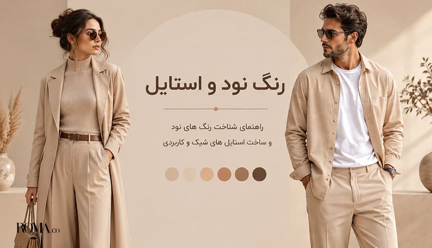رنگ نود چیست