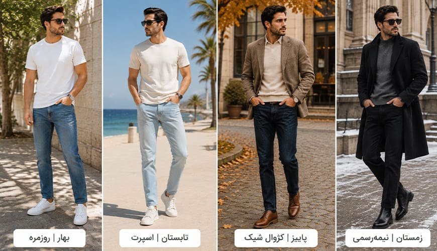 بهترین رنگ شلوار جین