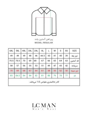 پیراهن مردانه آستین بلند ال سی من 056